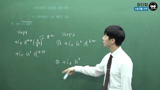 [마더텅] [확률과 통계] 2020학년도 6월모평 나형 14번 (풀이 : 손광현 선생님)