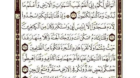سورة البقرة للقارئ عبد الكبير الحديدي برواية ورش