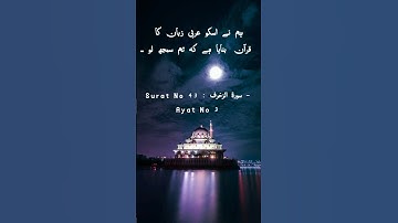 Surat No 43 : سورة الزخرف - Ayat No 3 #qurantranslation #quran #islam #allah