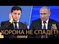 СРОЧНО! ЗЕЛЕНСКИЙ О РАЗГОВОРЕ С ПУТИНЫМ!