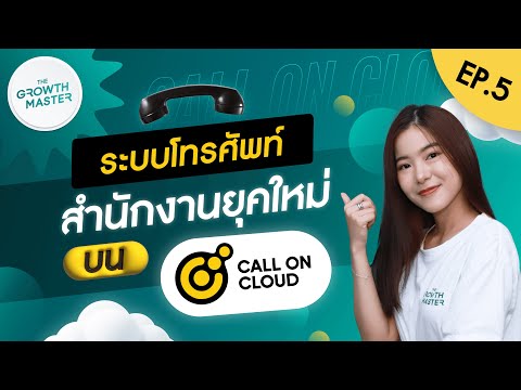 วีดีโอ: วิธีเลือก PBX สำหรับสำนักงานและวิธีติดตั้ง