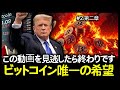 【第二章】ビットコイン唯一の希望、見逃して後悔しないでください