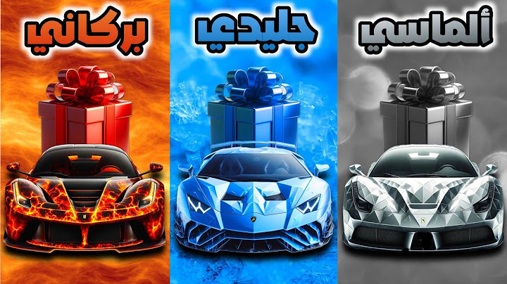 إختر هدية واحدة 🎁 الألماسي أو الجليدي أو البركاني💎❄🔥