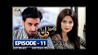 Woh Mera Dil Tha Episode 11 - 22nd June 2018 - ARY Digital