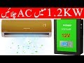 Run Ac On Inverex 1.2kw Solar Inverter | Changhong Ruba Inverter Ac 1 Ton