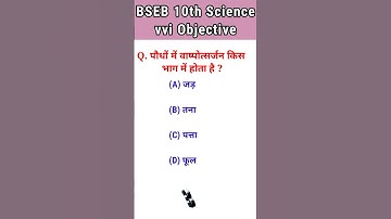 Bihar Board Class 10th Science Objective Question 2023 | Bihar Board Class 10th science #shorts