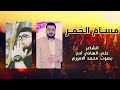 مســـــام الخــــمر الشاعر علي الهادي آدم بصوت محمد الاميري مســـــام الخــــمر الشاعر علي الهادي آدم بصوت محمد الاميري