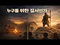 규칙은 어떻게 권력이 되었을까? / 규칙과 계층의 변화
