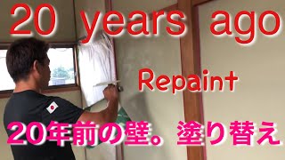 （福岡）NO.20 before after左官職人が古壁を珪藻土で仕上げます【DIY】