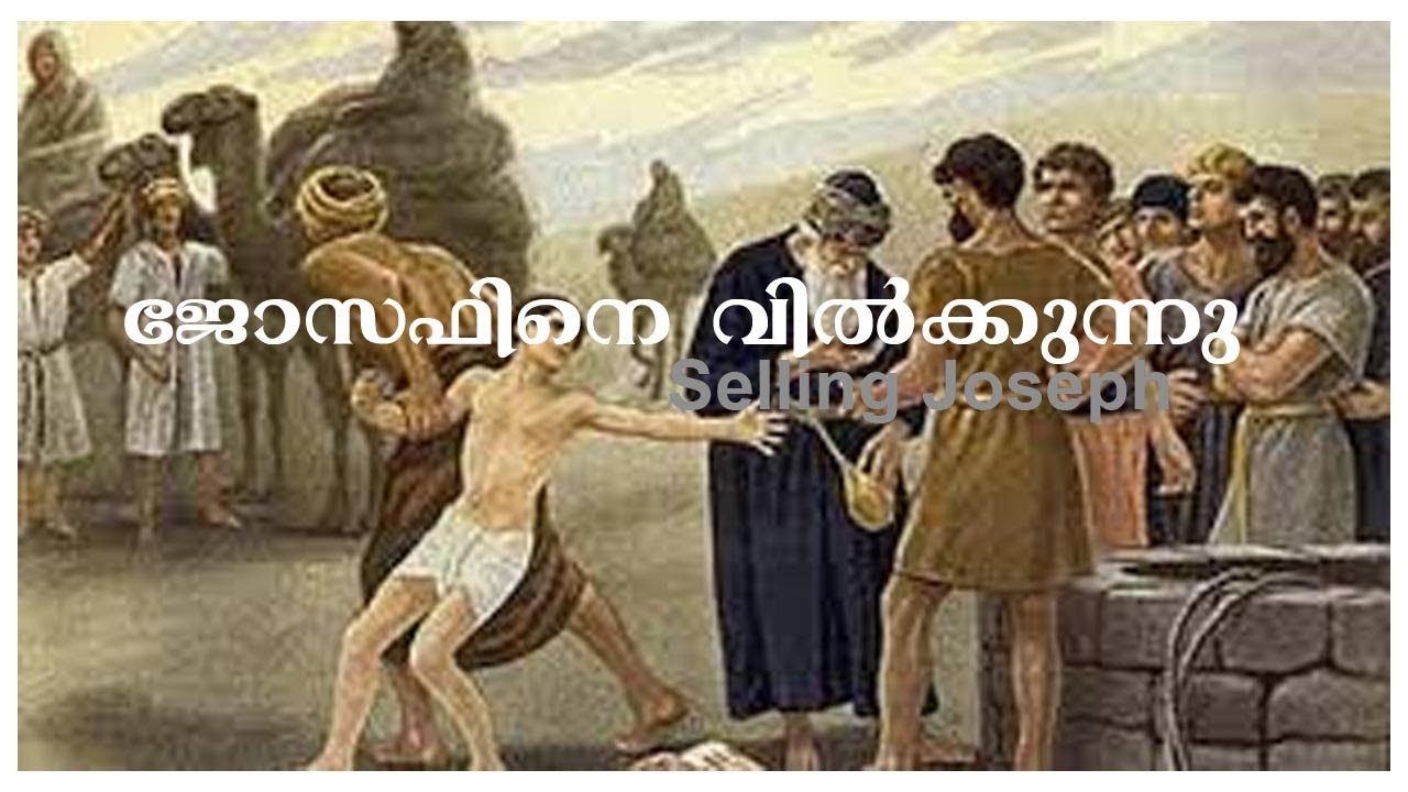 ജോസഫിനെ വില്‍ക്കുന്നു#selling joseph