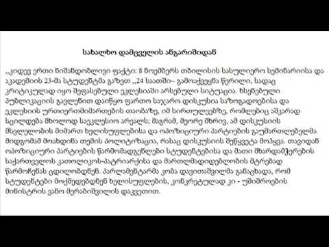 სტუდენტური მოძრაობის ისტორია 2004 -2005