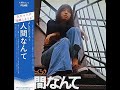 たくろうチャン 吉田拓郎