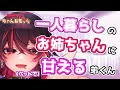 【男性向けボイス】一人暮らしのお姉ちゃんにベッドで甘えちゃうシスコン弟くん【シチュエーションボイス/Vtuber】