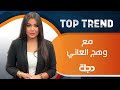 وسم فريد الديب يتصدر تويتر في مصر