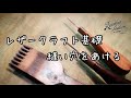 縫い穴をあける【レザークラフト】