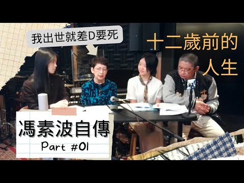 馮素波回應離巢TVB：制度上不適合年長人士｜01娛樂｜馮素波｜TVB