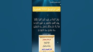 سورة المؤمنون الآية ٣٣ #احمد_سليمان_ابوالبراء #دويتو #راحة_نفسية #اكسبلور #تلاوة #explore #تيك_توك