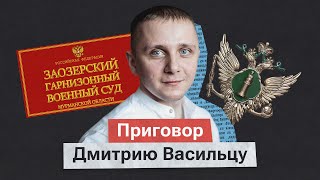 «Главную победу - над ненавистью - я уже одержал». Последнее слово Дмитрия Васильца