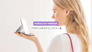 プロモデル折立ナピュアミラー S