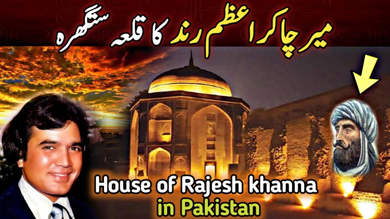 Azem Rind House of rajesh khanna in Pakistan/ Satghara fort of chakar e azam rind ...