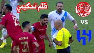ظلم تحكيمي حرمان الوداد المغربي من هدف ملخص مباراة الوداد والهلال السعودي 1-2