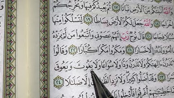 كيف نقرا سورة نوح