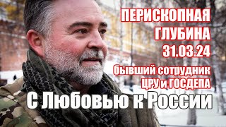 Бывший Сотрудник Госдепартамента США • Русские - БЛАГОСЛОВЛЕНЫ БОГОМ • ЭКСКЛЮЗИВНОЕ ИНТЕРВЬЮ