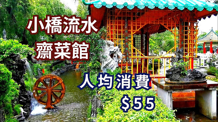 優質齋菜 流水瀑布荷花池 園林美景 仿古建築 素食主義 中式園庭 洗滌心靈 香港好去處 親子活動 雲泉仙館 粉嶺好去處 打鼓嶺 食齋 香港美食 素食菜譜 素食自助餐 素食放題 自駕遊 免費泊車 素菜 - 天天要聞