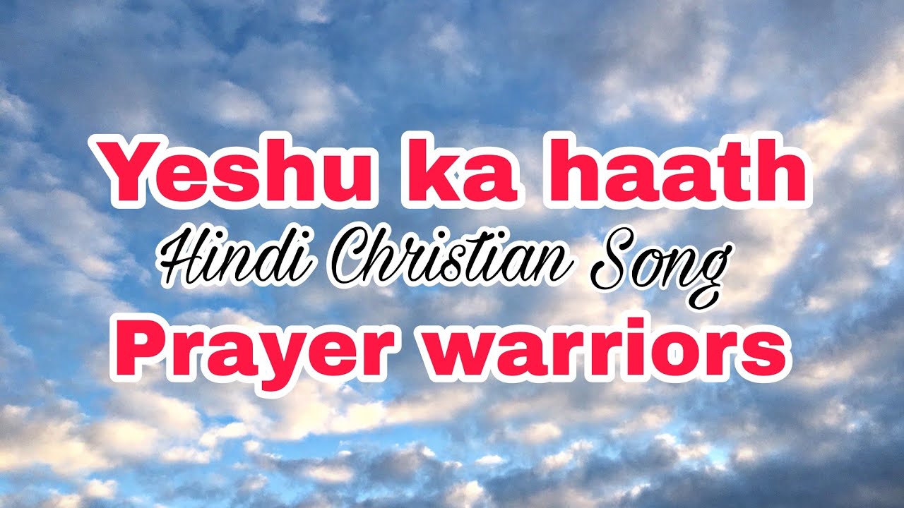 Yeshu ka haath  Hindi Christian song jesus song Audio song