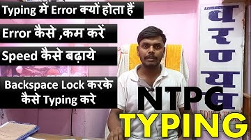 How does the typing test take place in RRB NTPC // RRB NTPC Typing Test Details // How to do typi...