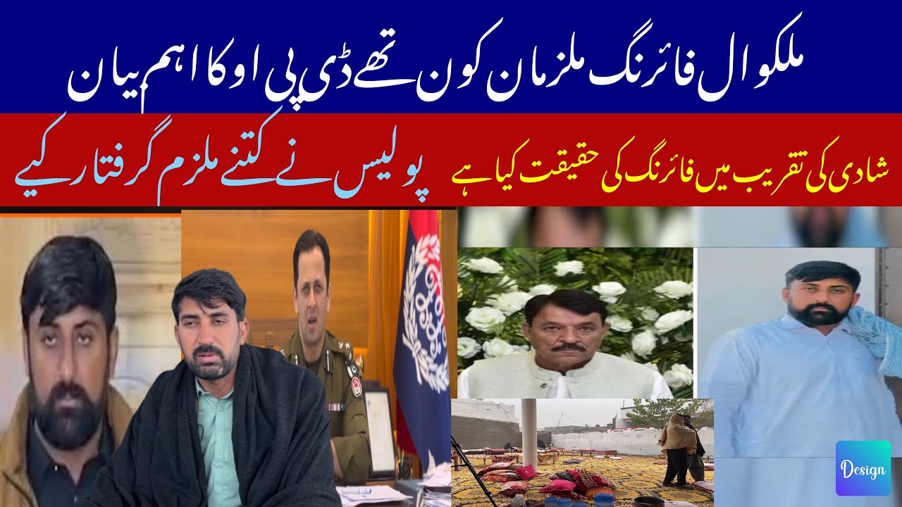 Malakwal Marriage Hall Firing Updates | DPO Reveals About Case | @mharoonvlogs 