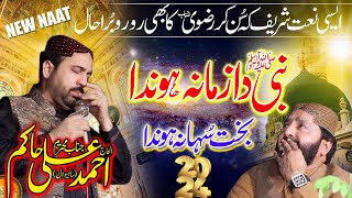 Nabi Da Zamana Honda Bakhat Sohana Honda || New Naat 2024 || By Ahmad Ali Hakim