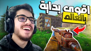 اسرع بداية في لعبة راست جبت اسلحة بثواني??|1 رست/RUST