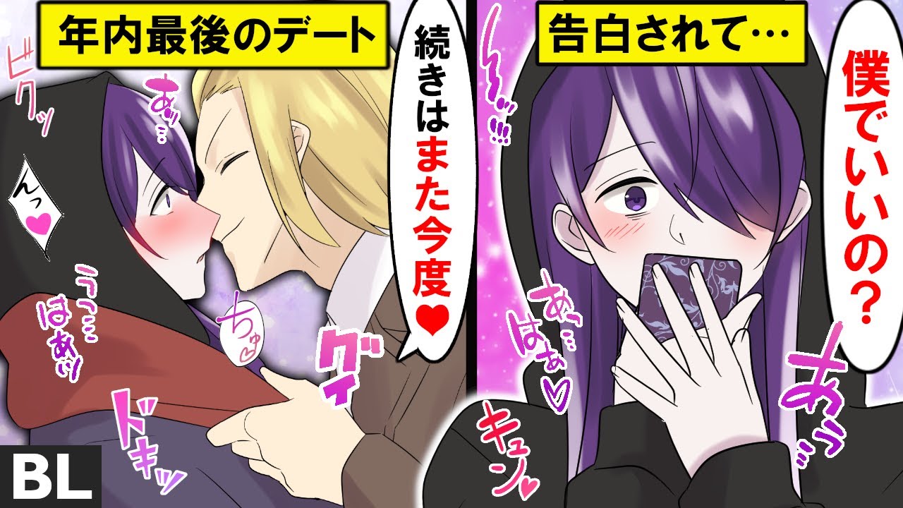 Blアニメ 離れたくない ぼっち系男子が寂しくてわがままになった結果 Blボイス漫画 Youtube