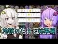 【総集編】ゆかりとたまごとあかり【LOST EGGシリーズ】