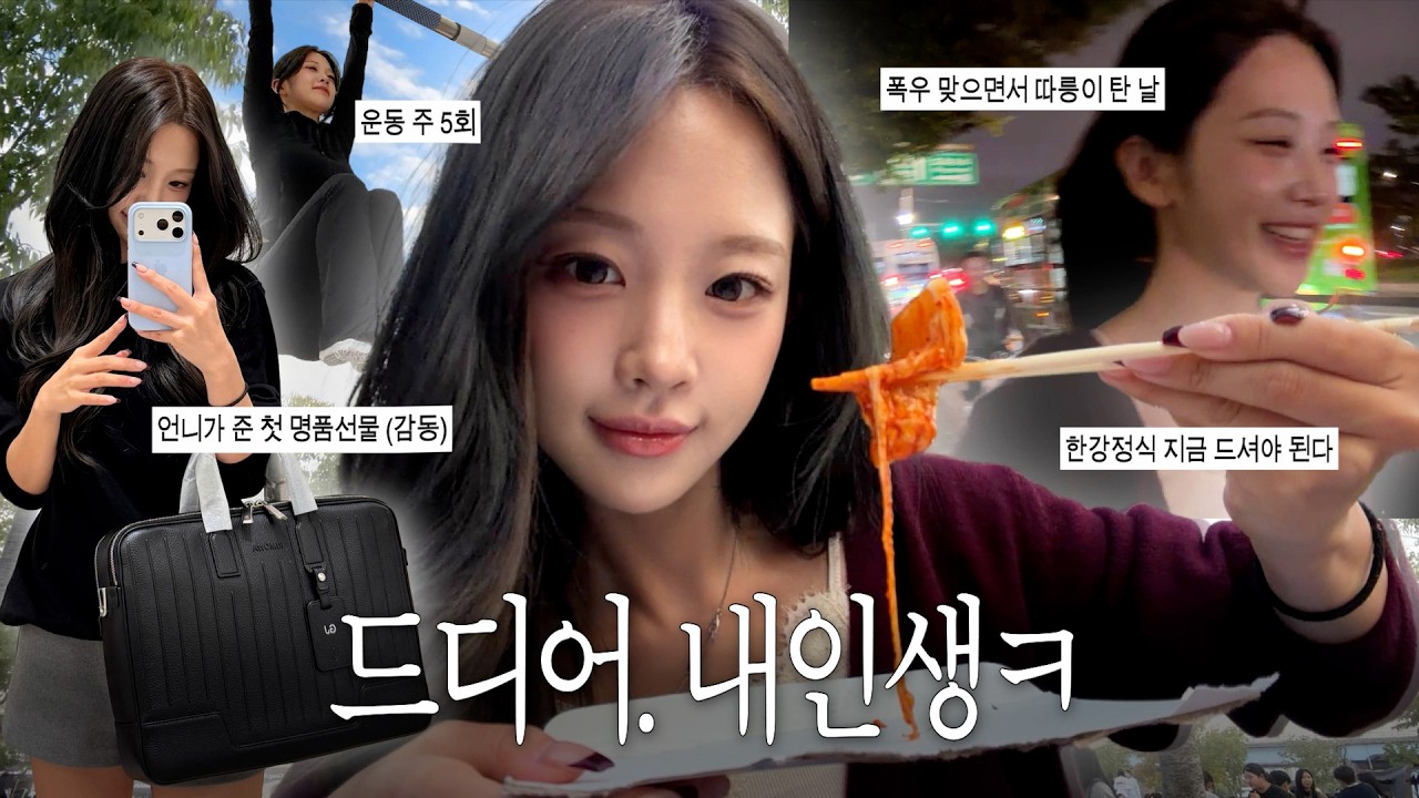스불재 지나가고 인생 마음껏 즐기는 주간 브이로그🤪 (언니의 명품백선물💧, 새로운취미시작🏌️)