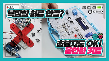 복잡한 회로 연결은 NO! 배선 없이 간단하게 코딩해봐! 아두이노 & 피코 올인원 키트 출시 | 아두이노, 라즈베리파이 피코2 #raspberrypi #coding #arduino