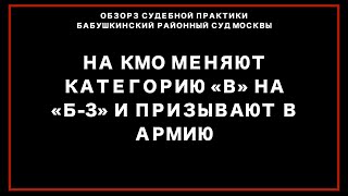 Призывают в армию несмотря на категорию 