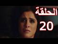 مسلسل وننسي اللى كان الحلقة 20 ياسمين عبد العزيز