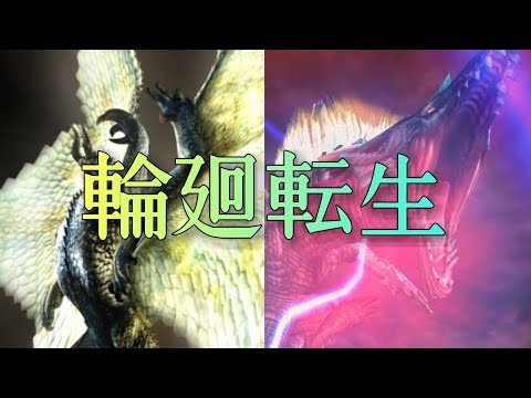 【MAD】モンスターハンター×輪廻転生