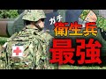 自衛隊の衛生科が“最強”と呼ばれる本当の理由
