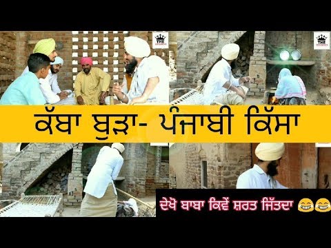 ਕੱਬਾ ਬੁੜਾ । Punjabi funny video clip | comedy video film whatsapp status | the ringleaders