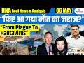 Rare Human-to-Human Hantavirus Spread Confirmed on Cruise Ship —Global Concern Rises | By Ankit Sir