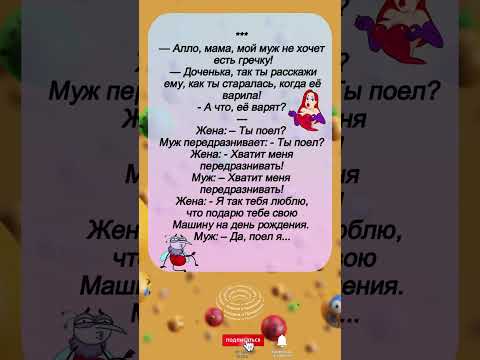 'СМЕШНЫЕ АНЕКДОТЫ из жизни!😂 Муж, жена и…!'