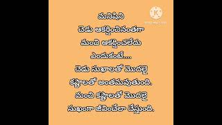 జీవిత సత్యాలు  ytshorts fact motivationalquote 2023