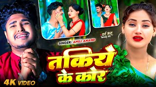 #Video - तकिये के कोर - #Anuj Anand का एक और दर्दभरा सॉन्ग - Takiye Ke Kor - #New Magahi Sad Song 