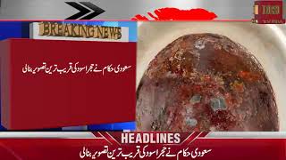 Saudi Government released Hajar-e -Aswad close caption first time II DESI TV USA TOP BREAKING NEWS