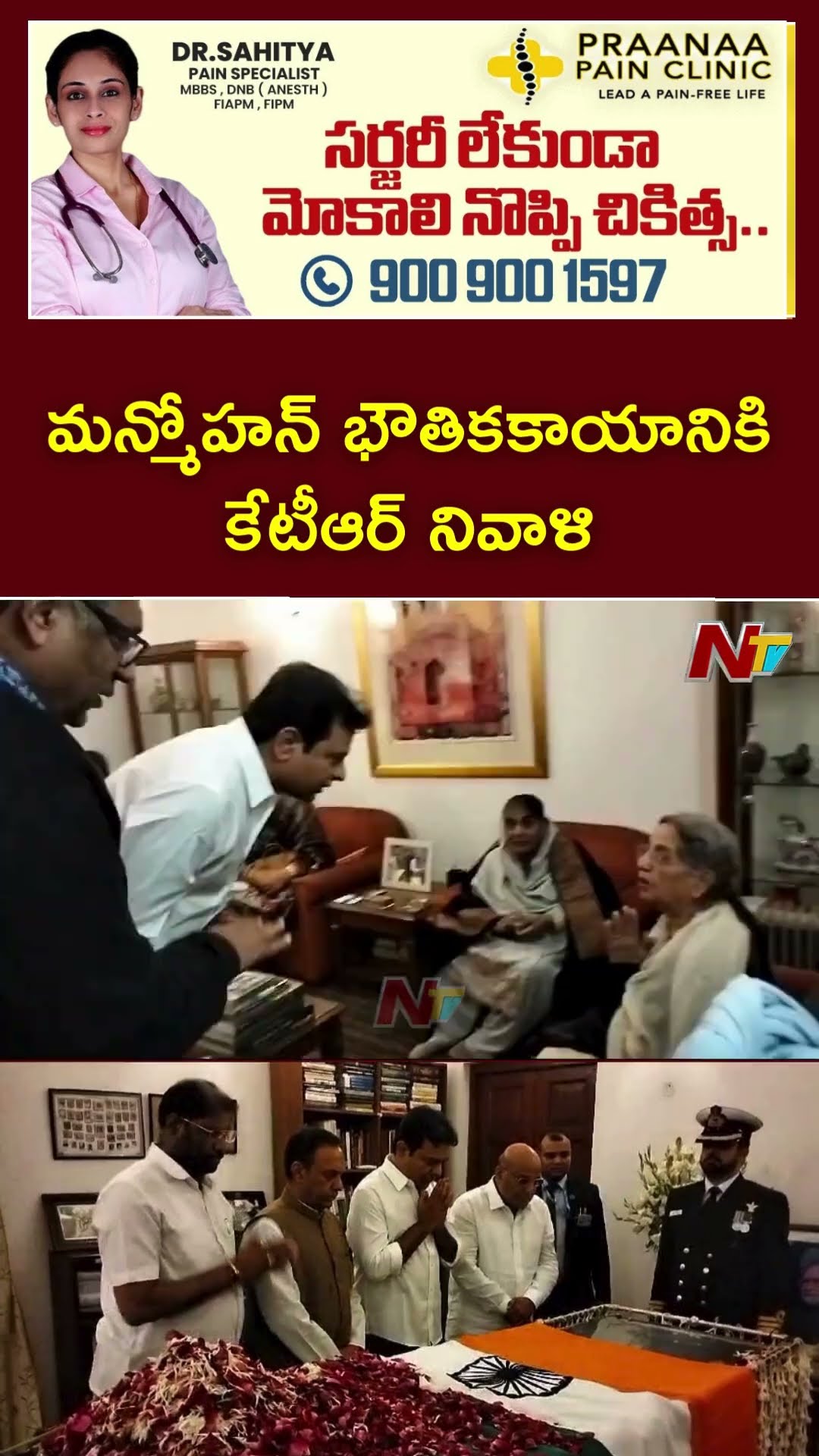 మాజీ ప్రధాని మన్మోహన్ సింగ్ కు కేటీఆర్ నివాళి... | KTR Pays Tributes To Manmohan Singh | Ntv