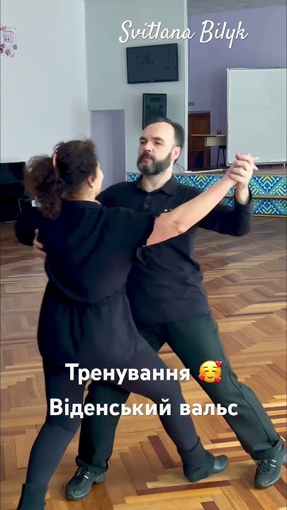Тренування, віденський вальс - YouTube