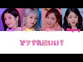 IZ*ONE (아이즈원) - どうすればいい? - Lyric Video【歌詞/color codeed】